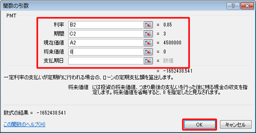 「関数の引数」が表示されるので、各項目を設定し「OK」をクリックします