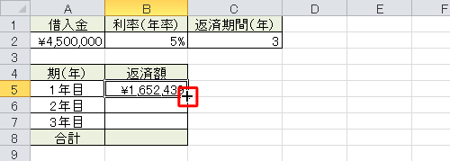 セルB5をクリックし、セルの右下にマウスポインターを合わせて「+」を表示します