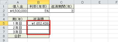 セルB7までドラッグし、セルB5の内容をコピーします