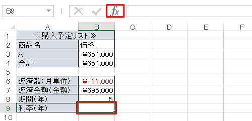 金利を入力したいセルをクリックし、「関数の挿入」をクリックします