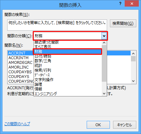 「関数の分類」ボックスをクリックし、表示された一覧から「財務」をクリックします