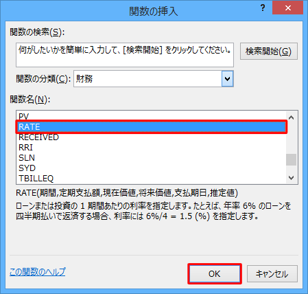 「関数名」ボックスから「RATE」をクリックし、「OK」をクリックします