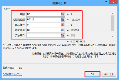 「関数の引数」が表示されるので、各項目を設定し「OK」をクリックします