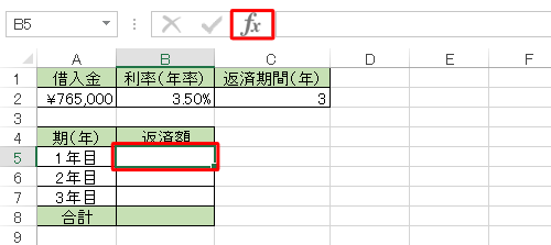 「1年目」のセルをクリックし、「関数の挿入」をクリックします
