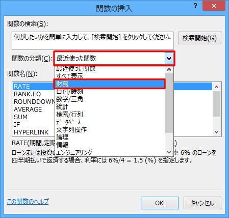 「関数の分類」ボックスをクリックし、表示された一覧から「財務」をクリックします
