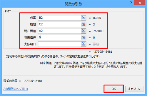 「関数の引数」が表示されるので、各項目を設定し「OK」をクリックします