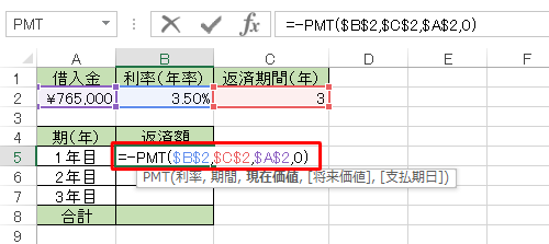 セルB5をダブルクリックし、各セルの行番号と列番号に「$」を付けて、絶対参照に変更します。また、数式の先頭に「-」を付けて、正の数に修正します