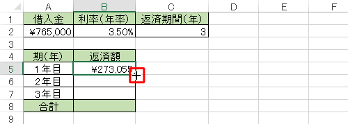 セルB5をクリックし、セルの右下にマウスポインターを合わせて「+」を表示します
