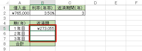 セルB7までドラッグし、セルB5の内容をコピーします