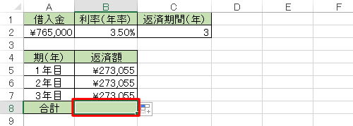 セルB8をクリックします