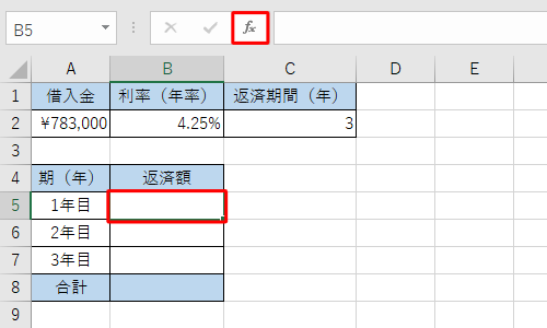 「1年目」のセルをクリックし、「関数の挿入」をクリックします