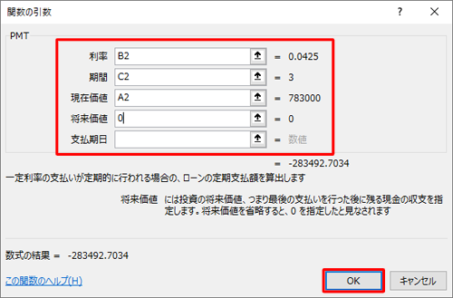 「関数の引数」が表示されるので、各項目を設定し「OK」をクリックします