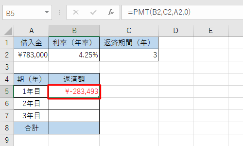1期目の返済額が算出されます