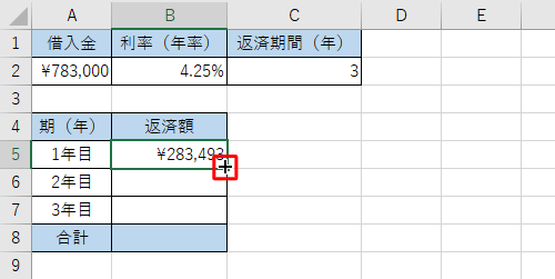 セルB5をクリックし、セルの右下にマウスポインターを合わせて「+」を表示します