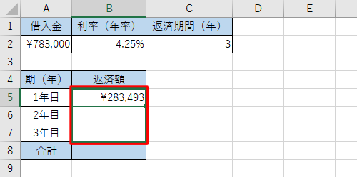 セルB7までドラッグし、セルB5の内容をコピーします