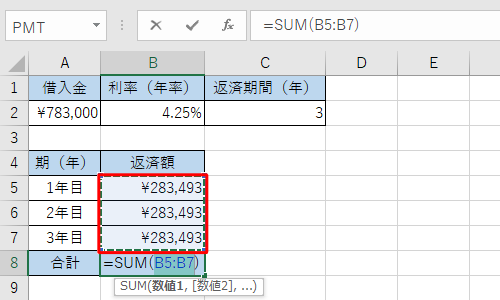選択された範囲が正しいことを確認し、「Enter」キーを押します