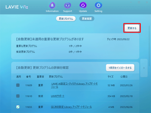 「更新する」をクリックします