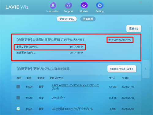 「自動更新」欄にて未適用の重要な更新プログラムの有無を確認します