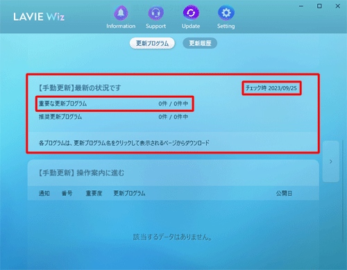 画面を下へスクロールし、「手動更新」欄にて未適用の重要な更新プログラムの有無を確認します