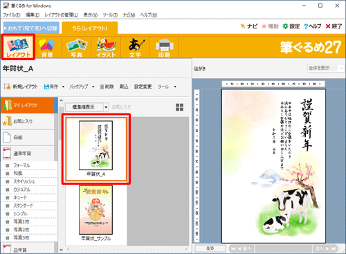 画面上部の「レイアウト」をクリックし、保存するレイアウトをクリックします
