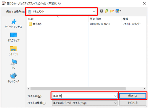 「保存する場所」ボックスから保存先をクリックし、「ファイル名」ボックスに任意のファイル名を入力し「保存」をクリックします