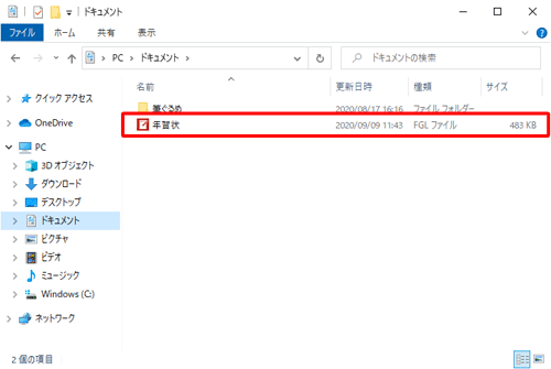 手順6で選択した保存場所に、レイアウトファイルが保存されていることを確認してください