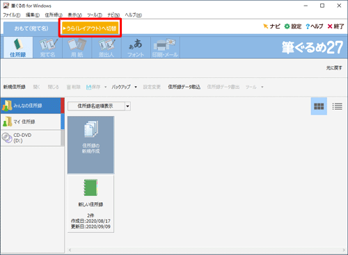 「うら（レイアウト）へ切替」タブをクリックします