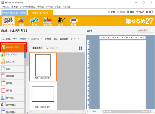 画面左側からレイアウトの復元先を選択します