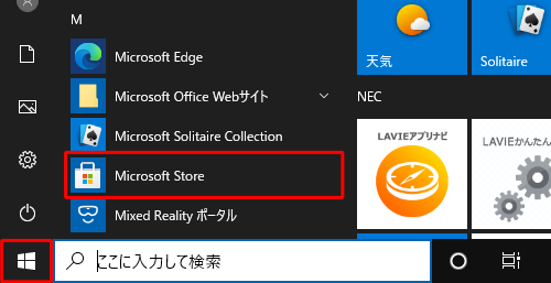 「スタート」をクリックし、アプリの一覧から「Microsoft Store」をクリックします