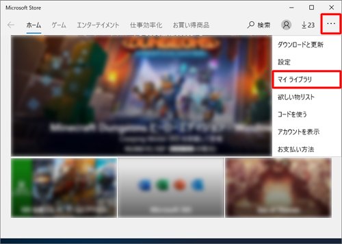 画面右上の「もっと見る」をクリックし、表示された一覧から「マイライブラリ」をクリックします