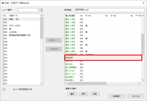 関連を解除した項目からデータが消えたことを確認します