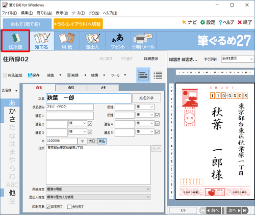 「宛て名」画面が表示されたら、「住所録」をクリックします