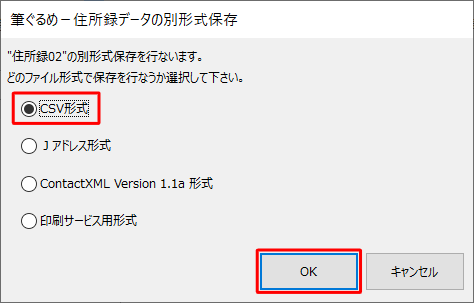 任意のファイル形式をクリックし、「OK」をクリックします