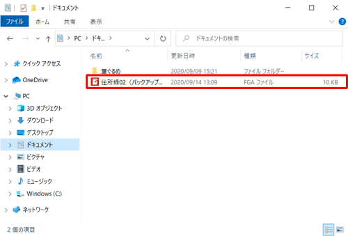 「エクスプローラー」を起動し、手順4で指定した場所にバックアップファイルが保存されていることを確認してください