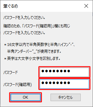 住所録にパスワードを設定したい場合は「パスワードを設定する」にチェックを入れて「OKをクリックし、表示された画面の入力ボックスに任意のパスワードを入力して「OK」をクリックします