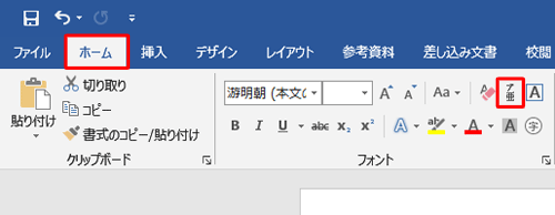 リボンから「ホーム」タブをクリックし、「フォント」グループの「ルビ」をクリックします