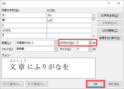 「オフセット」ボックスの「▲」「▼」をクリックして任意の値に変更し、「OK」をクリックします