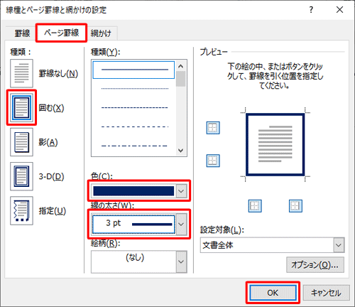 「ページ罫線」タブをクリックし、各種設定を行ったら「OK」をクリックします