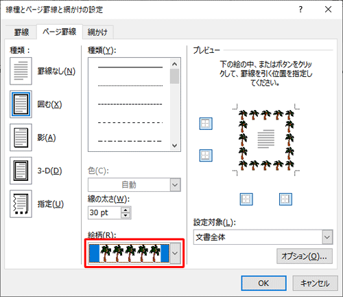 「絵柄」ボックスをクリックして、表示された一覧から任意の絵柄を設定すると、絵柄のページ罫線が引けます