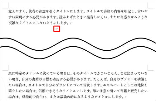 ページ区切りが設定されたことを確認してください