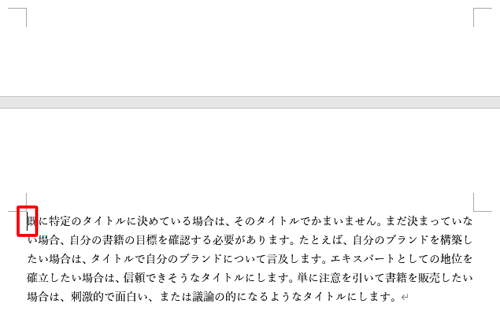 ページ区切りを解除したい位置にカーソルを移動します