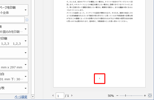 ページ番号を含めて印刷する場合