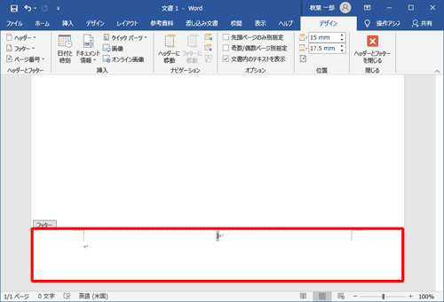 フッター部分をダブルクリックして、フッターを編集状態にします