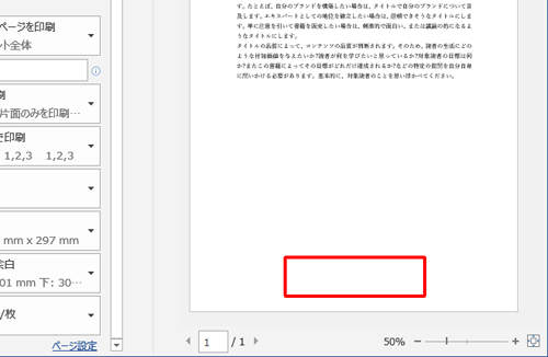 印刷プレビューにページ番号が表示されていないことを確認してください