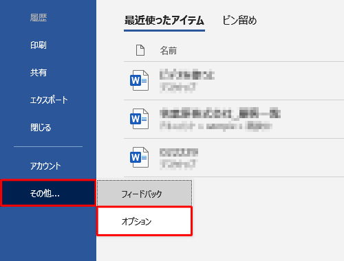 画面左下の「その他」をクリックし、表示された一覧から「オプション」をクリックします