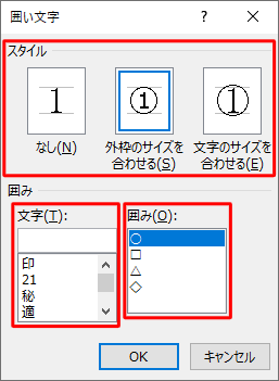 「スタイル」欄と「囲み」欄を設定します