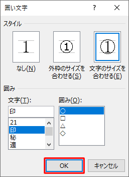 設定した内容を確認して、「OK」をクリックします