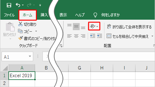 リボンから「ホーム」タブをクリックし、「配置」グループの「方向」をクリックします