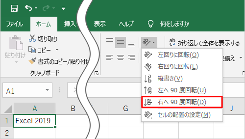 方向の種類が表示されるので、任意の項目をクリックします