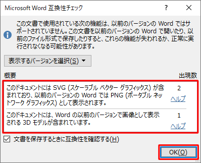 問題がある場合は「概要」欄に表示されるため、内容を確認して「OK」をクリックします